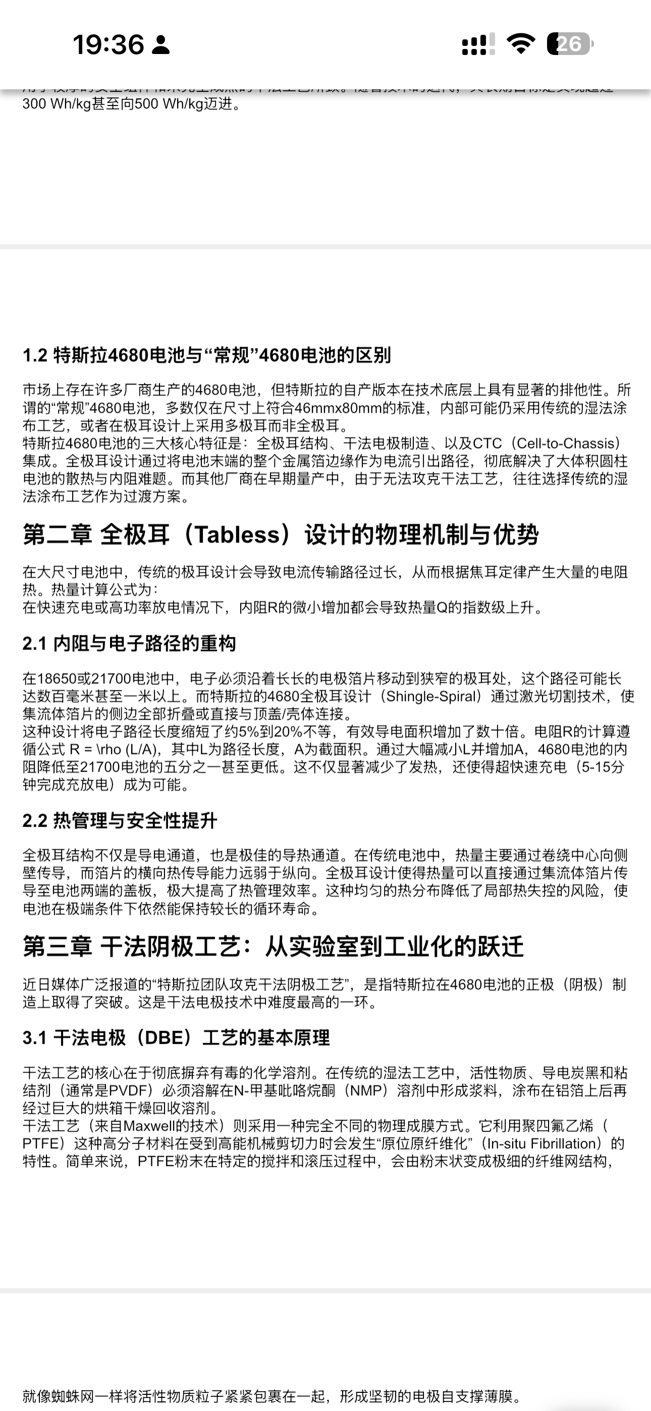 看到有人在问干法4680电池的，前两天特斯拉宣布已经攻克双电极干法工艺量产的瓶颈，也详细了解了一下所谓干法工艺，Gemini的这个回答很全面了，有兴趣的可以看一下。
我认为首先该工艺还处于初步阶段，有 - 图片 4