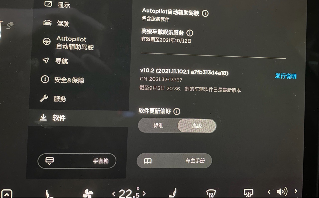 9.1刚提的Y，软件版本有点低2021.11，刚更新了导航地图。

客服说新车的软件推送轮空一轮，意思是不能收到当前最新版本的推送，需要下一版发布才能收到推送。过来人讲讲，是这样么？ - 图片 1