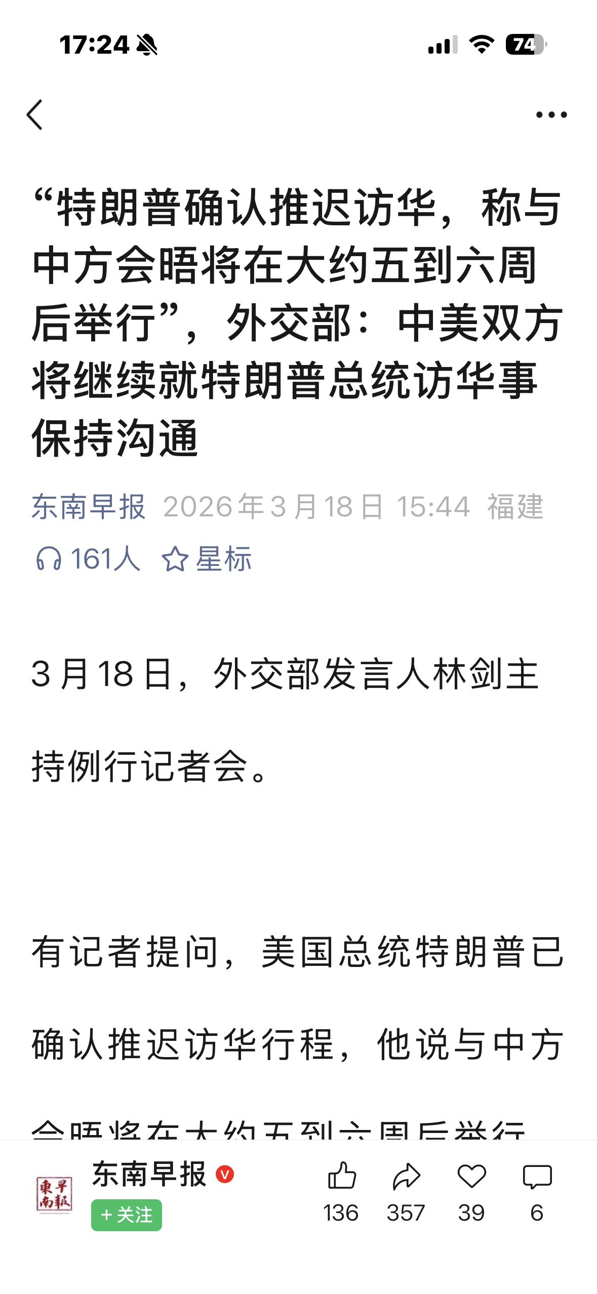 丸辣，会晤之前fsd是肯定没戏了，也说不定就没有会晤了 - 图片 1