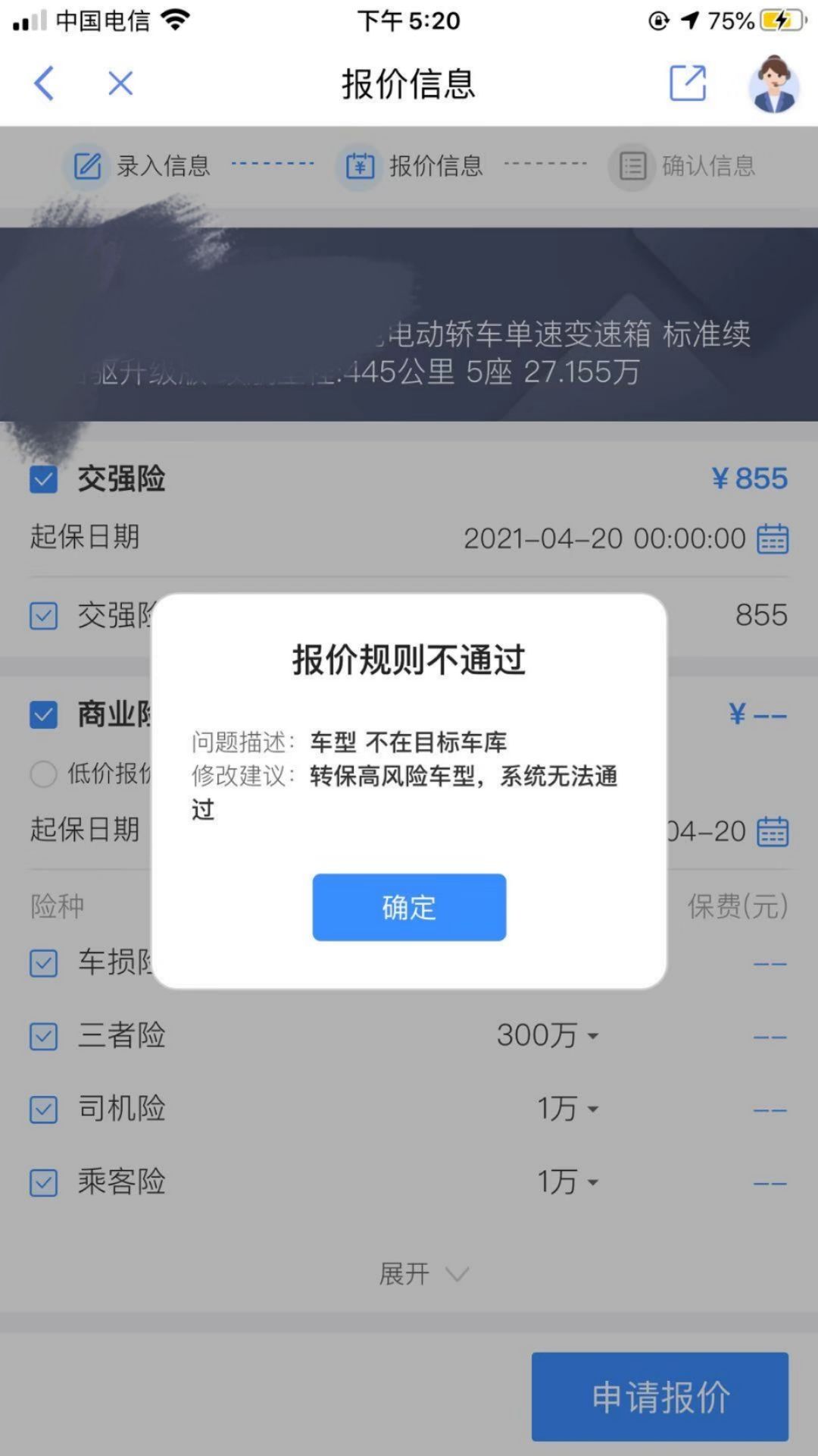 辣鸡平安我车第一年没出过险就说我高风险车，拒保大家注意一下这种车险就是天坑 - 图片 1
