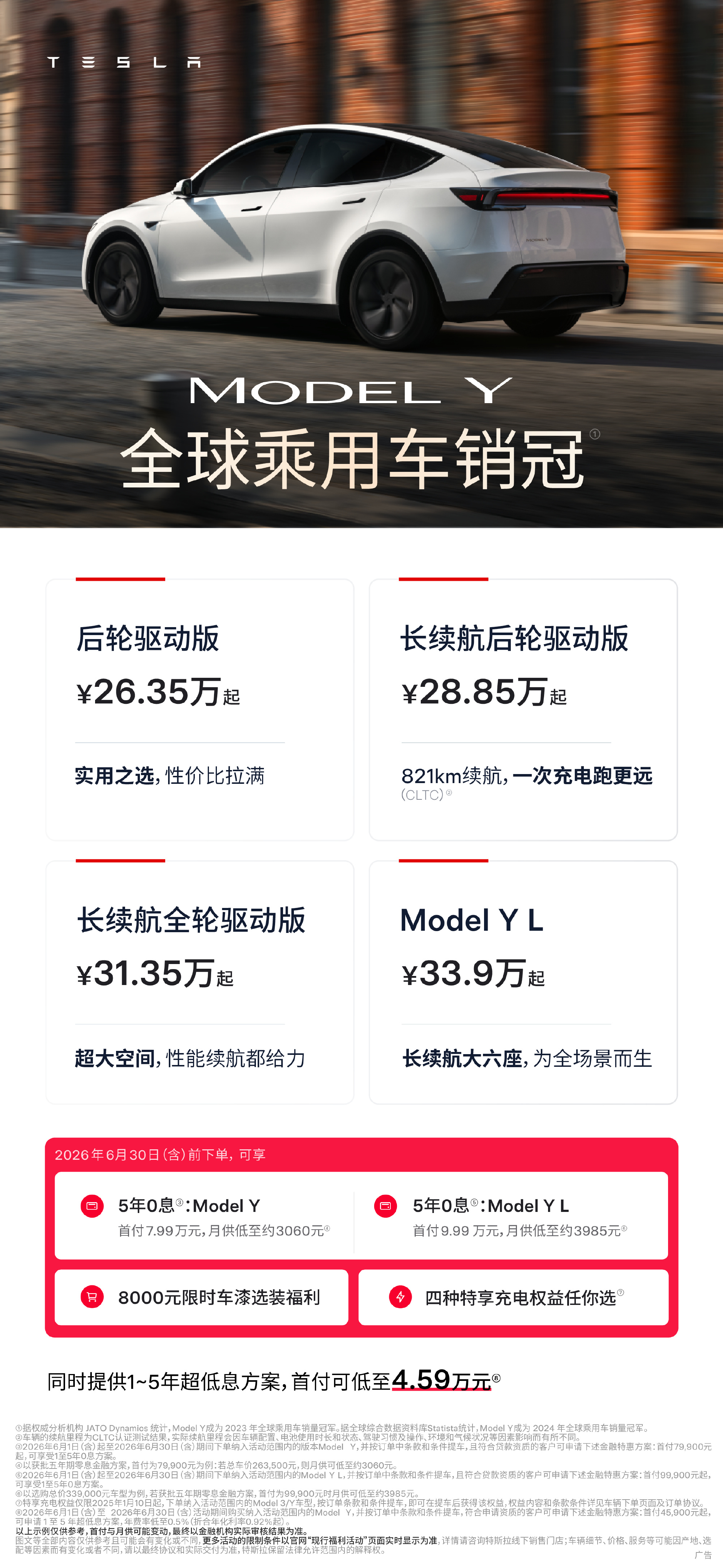 特斯拉 6 月政策汇总

✅5年0息：月供低至 2460元 ✅1~5年超低息：首付低至 4.59万元 ✅全新上线的“轻松贷”： 低首付➕低月供➕低利息➕低尾款➕高保值率 还有哪些专属福利？

✅选装付 - 图片 3