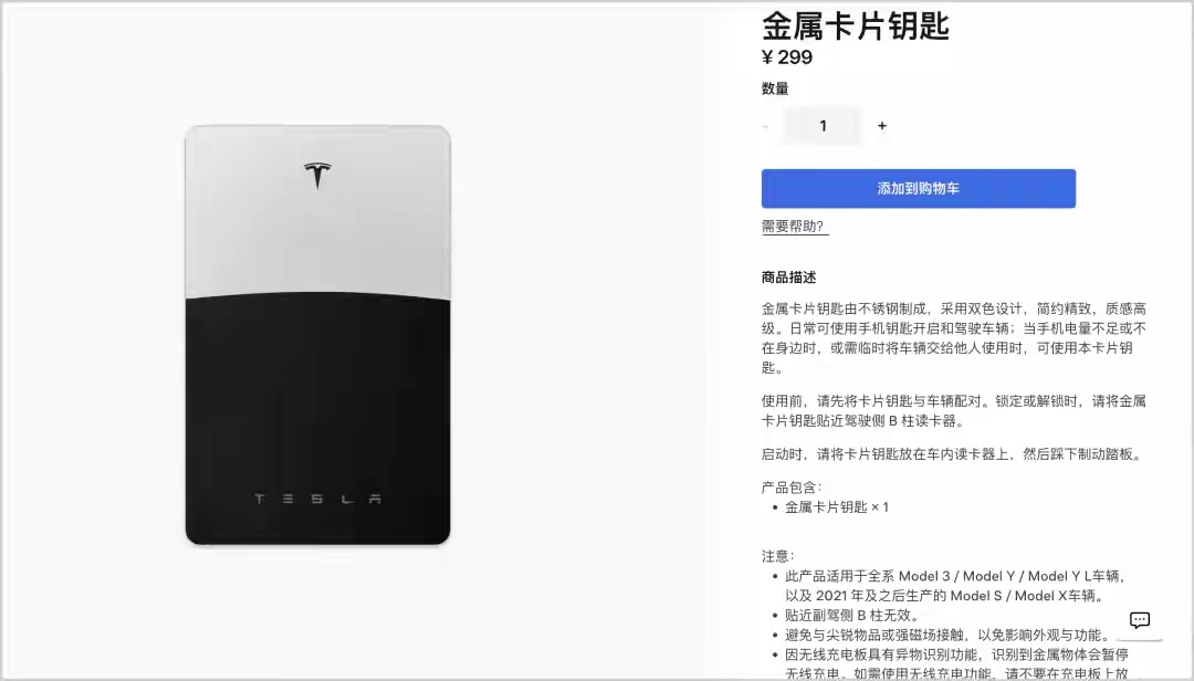 特斯拉中国发布独特新品

这张全新的「金属卡片钥匙」顾名思义就是金属材质的钥匙，采用不锈钢制造，不仅仅耐用还特别轻盈，且设计依然保持了特斯拉一贯的超精简设计，没有什么复杂的元素。
价格也不贵，官网售价 - 图片 1