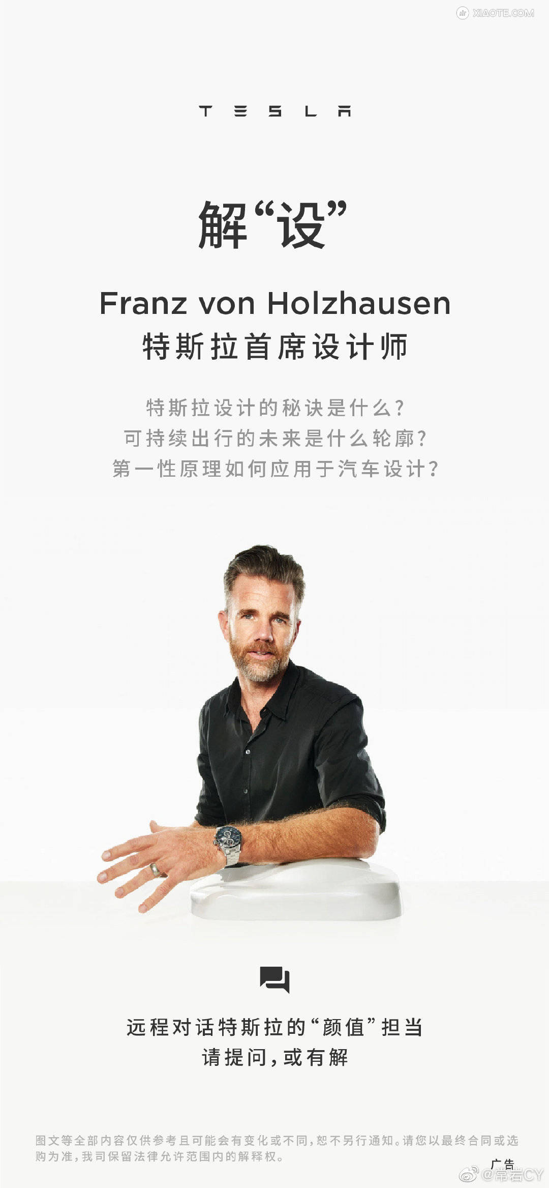 一会线上对话特斯拉首席设计师Franz,大家有什么想问的吗? - 图片 1