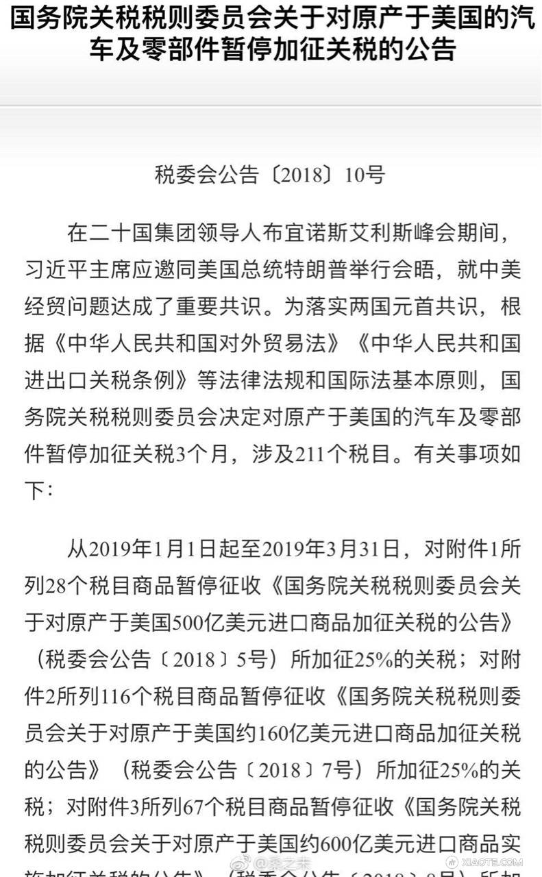 如果这两天特斯拉因为关税涨价了,老车主们会不会很开心,这个事情看现在的节奏,很大概率出现…
记得之前听别人说特斯拉降价是和中美贸易战有关系,列了几条新闻,大家随意看看。
第二张是国内进口美国从25%到 - 图片 2