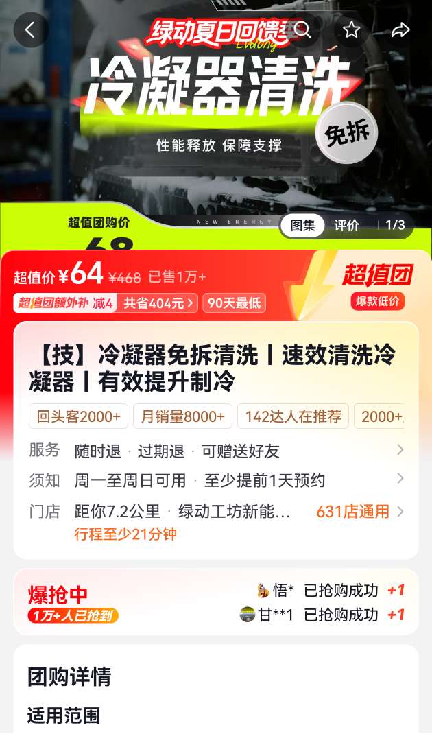 车友们，同样都是清洗冷凝器，俩价格不同，选择哪种啊？感谢🙏 - 图片 1