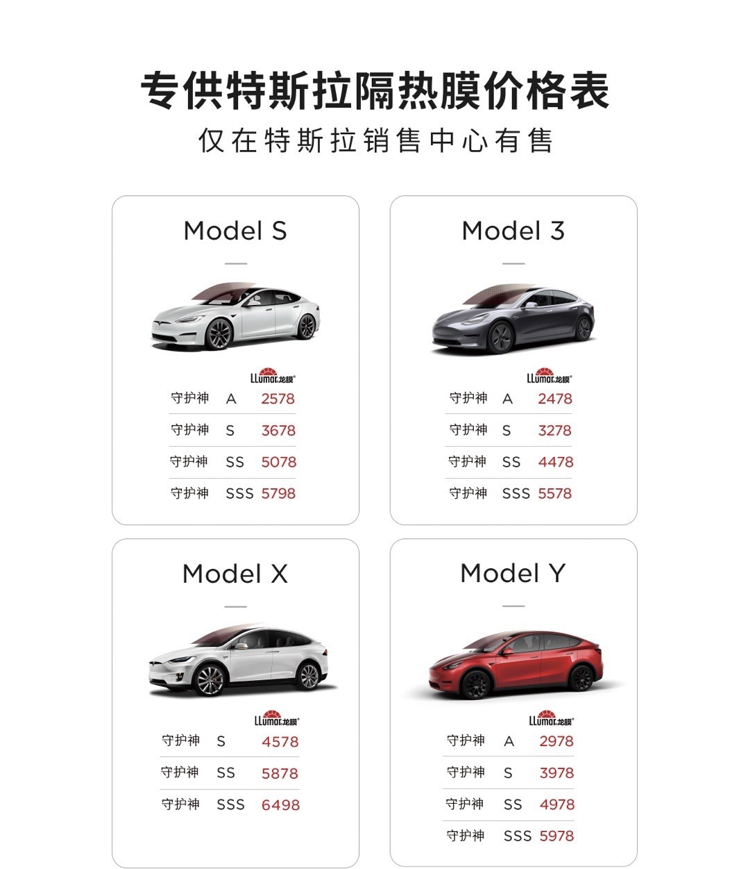 特拉斯官方的龙膜，2000全车，不带天窗，价格合适不？还有玻璃贴膜有用吗？ - 图片 1