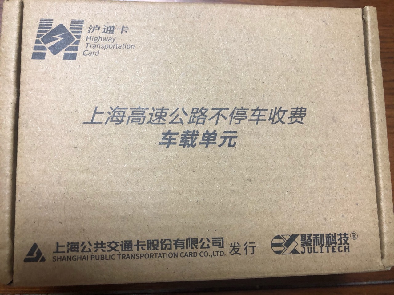 你们etc都装哪里的，现在etc都是太阳能的，深色玻璃那能不能充电，已经换过两个了，这是第三个了 - 图片 1