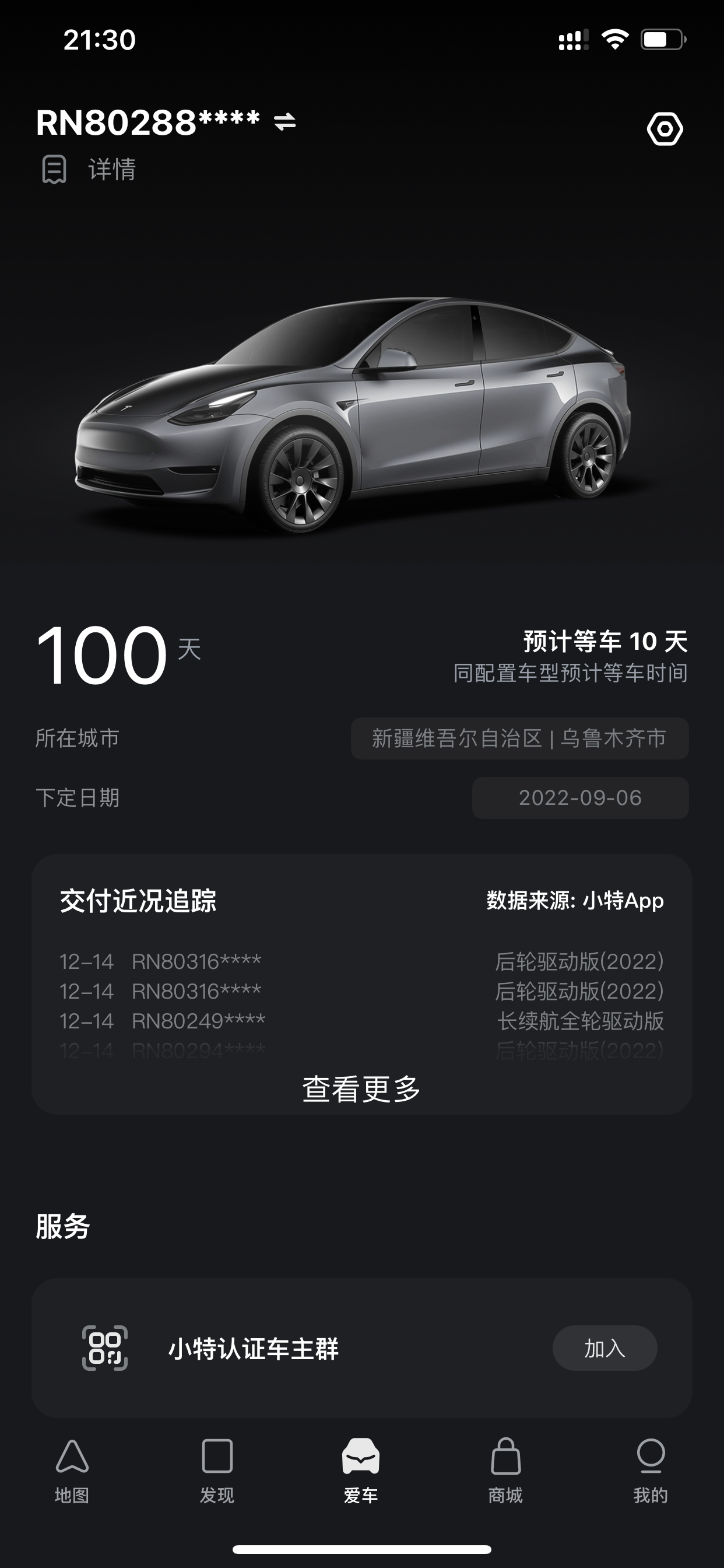 家人们 求救   给个建议。   订单 已经100天了还没提到车。销售刚电话接受素车的话可以立马安排，订单的话今年提不到说的，我个人特别喜欢大轮毂， 素车价格不到28万价格很优惠，但是坚持订单明年补贴 - 图片 1