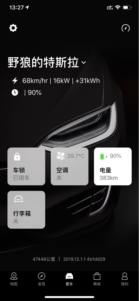 @小特叔叔 特叔电池损耗了多少？ - 图片 1
