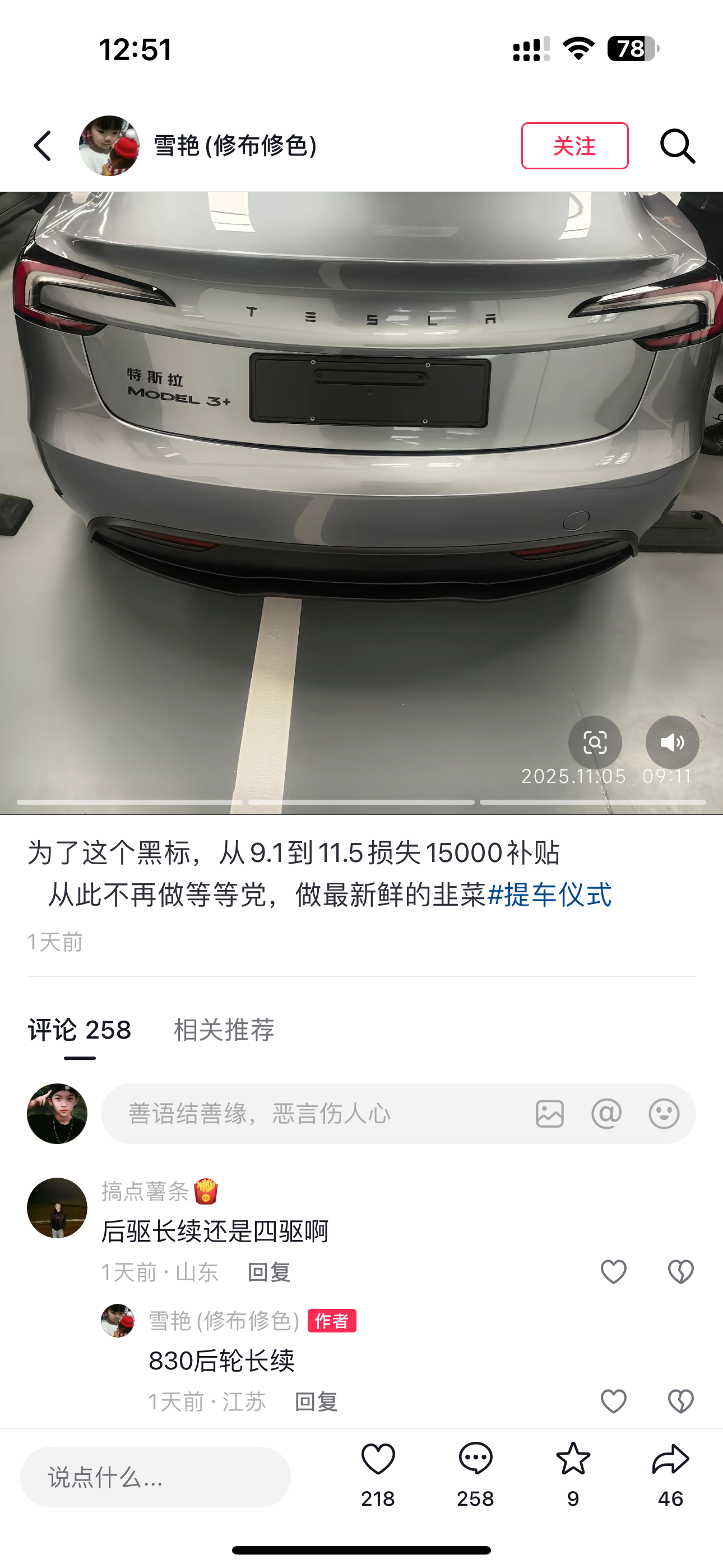 焕新3长续航后驱版尾标有+号
之前刷到好几个抖音博主说焕新3长续航后驱版取消了+号，官网上不显示看来是没更新的原因 - 图片 2