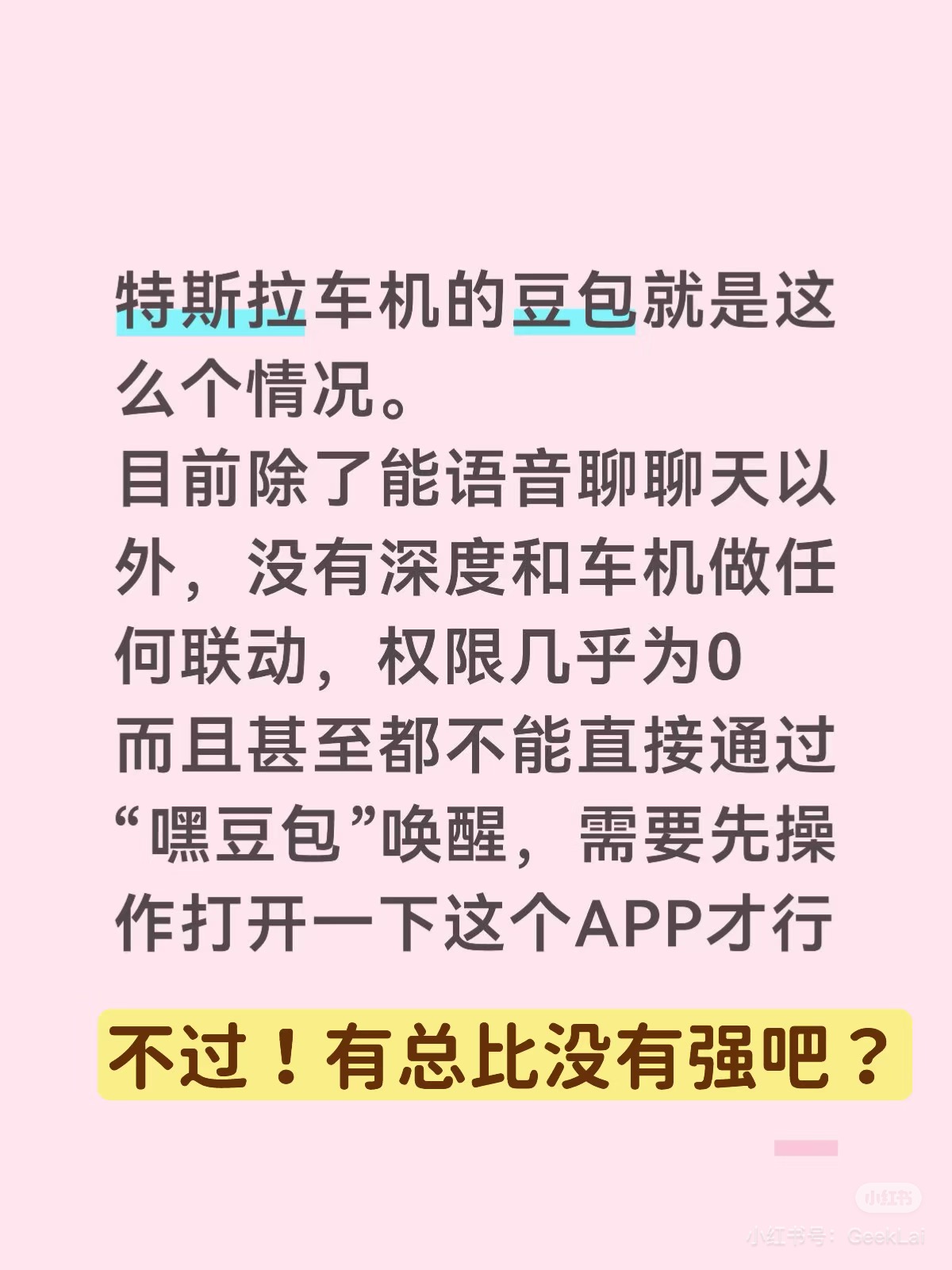 就是多了一个豆包 App，真的拉了一坨大💩 - 图片 1