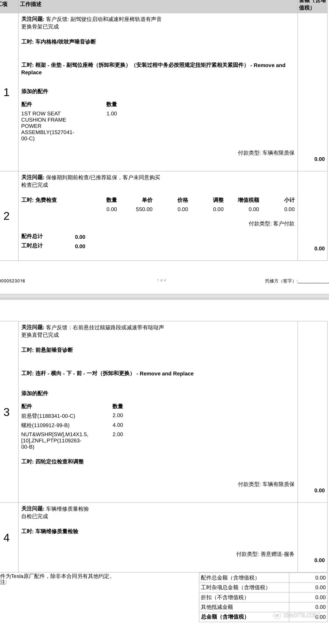 21年9月标续Y,目前79500公里,出保前去服务中心维保下,没啥问题。座椅导轨异响更换,前悬挂检查没问题,但是怕出保坏了,服务中心善意维修更换。推荐买延保,说空调易坏,考虑了下没买。 - 图片 1