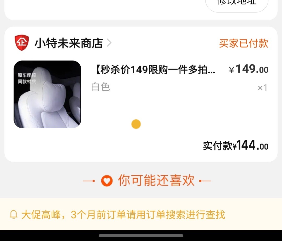 抢到头枕了  爱了 - 图片 1