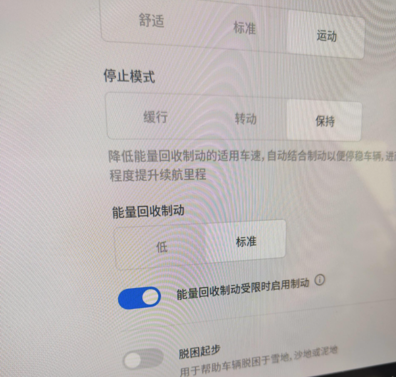 各位，停止模式现在有办法在 D 档时使用保持模式，在 R 档时使用缓行模式了吗？ - 图片 1