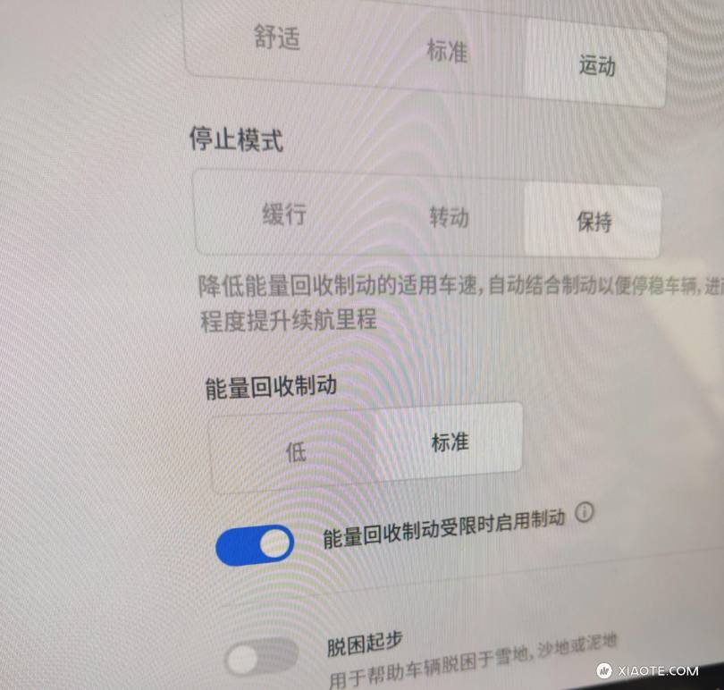 各位,停止模式现在有办法在 D 档时使用保持模式,在 R 档时使用缓行模式了吗? - 图片 1