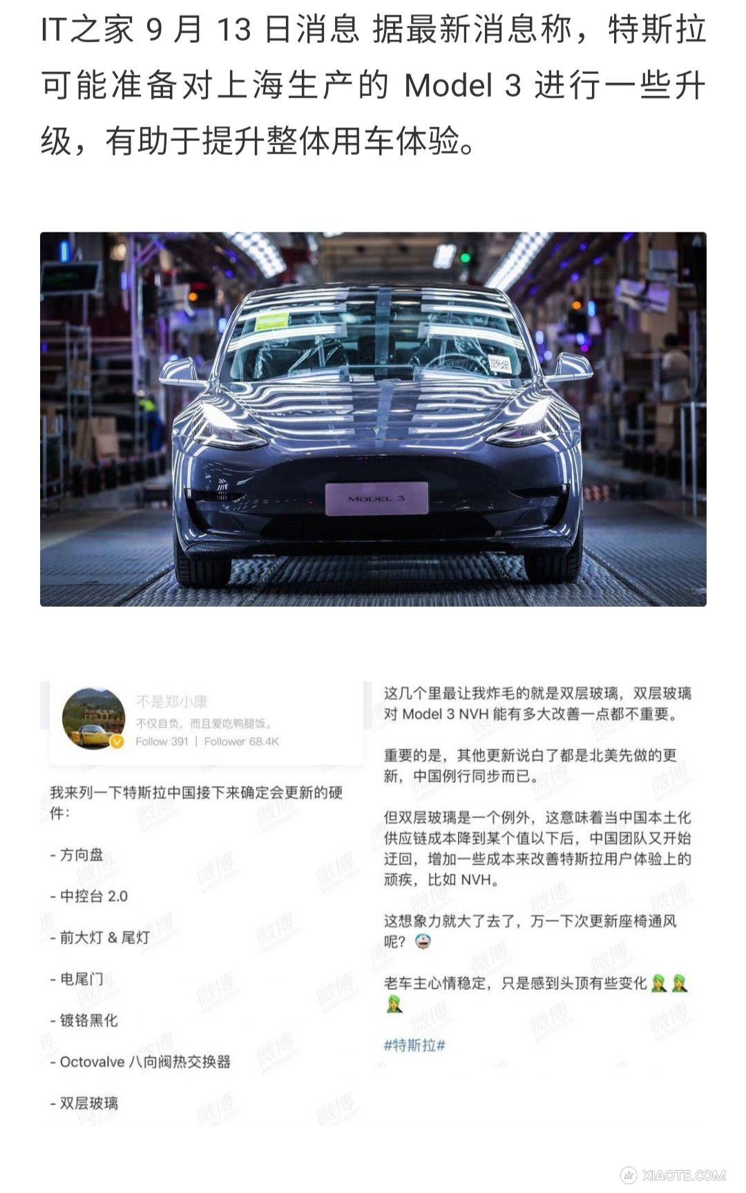 消息称国产特斯拉 Model 3 将升级方向盘、电尾门,双层玻璃中国独占。 - 图片 1