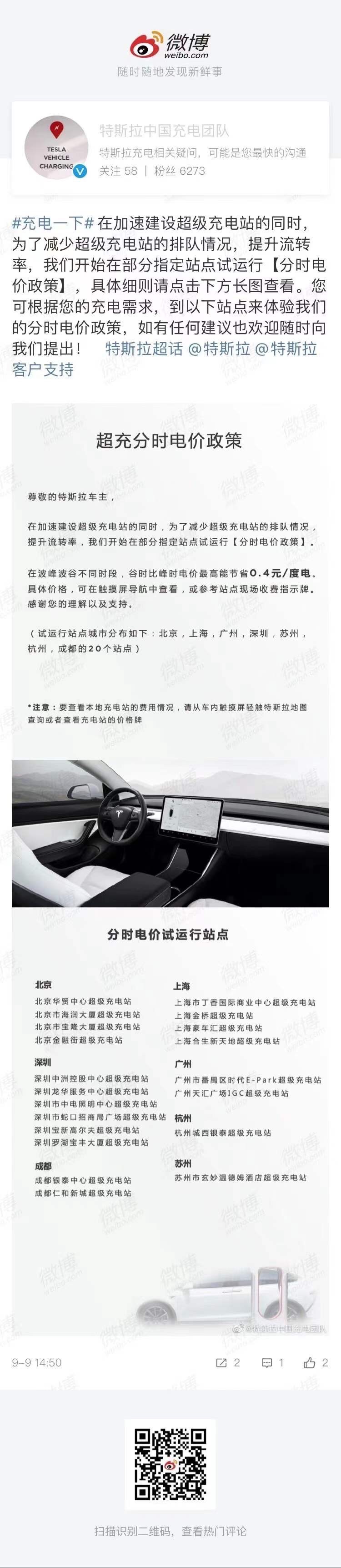 喜大普奔！！！大家久等的超充分时电价在国内上线了～ - 图片 1