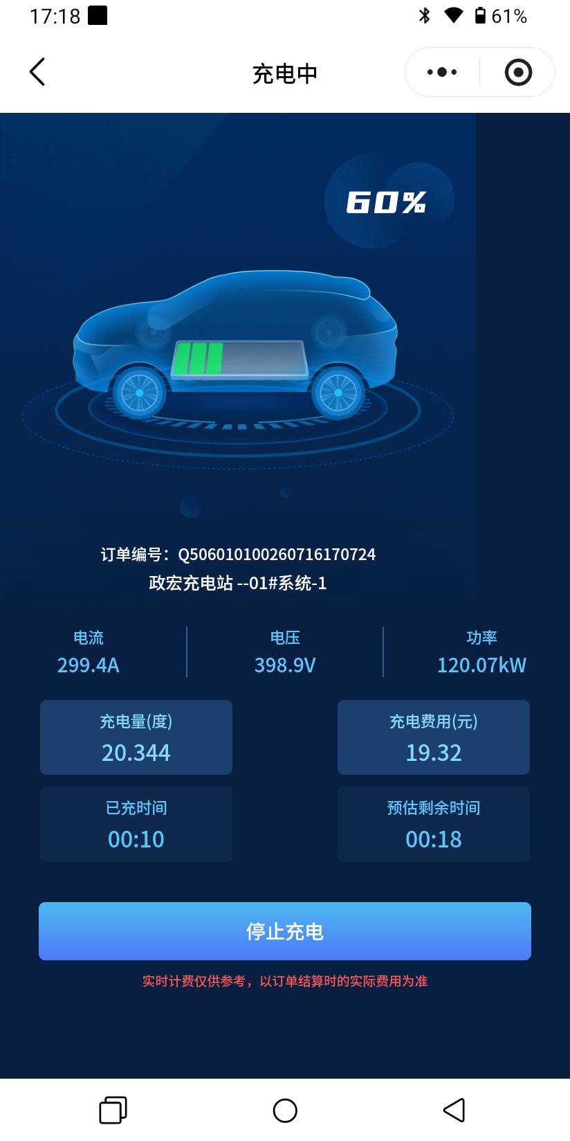 新电池就是给力，60%了还能把充电桩功率吃满，大家可以翻翻我半年前发的我旧电池充电功率，只有30+kw - 图片 1