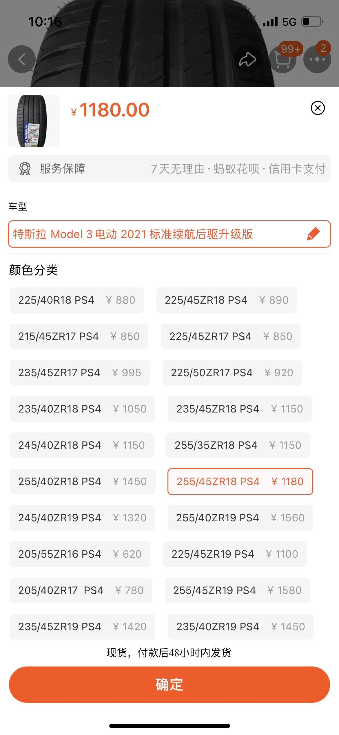 各位彦祖，21款标3能换前235 45 18 后255 45 18么，驾驶体验会不会不太好？ - 图片 1