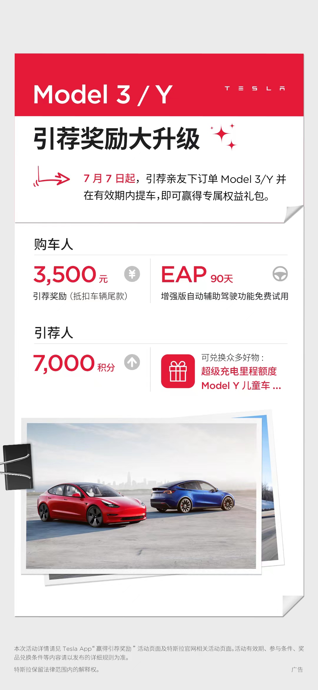引荐码自取哈，你减费用，我得积分，哈哈哈
https://www.tesla.cn/referral/tony595322 - 图片 1