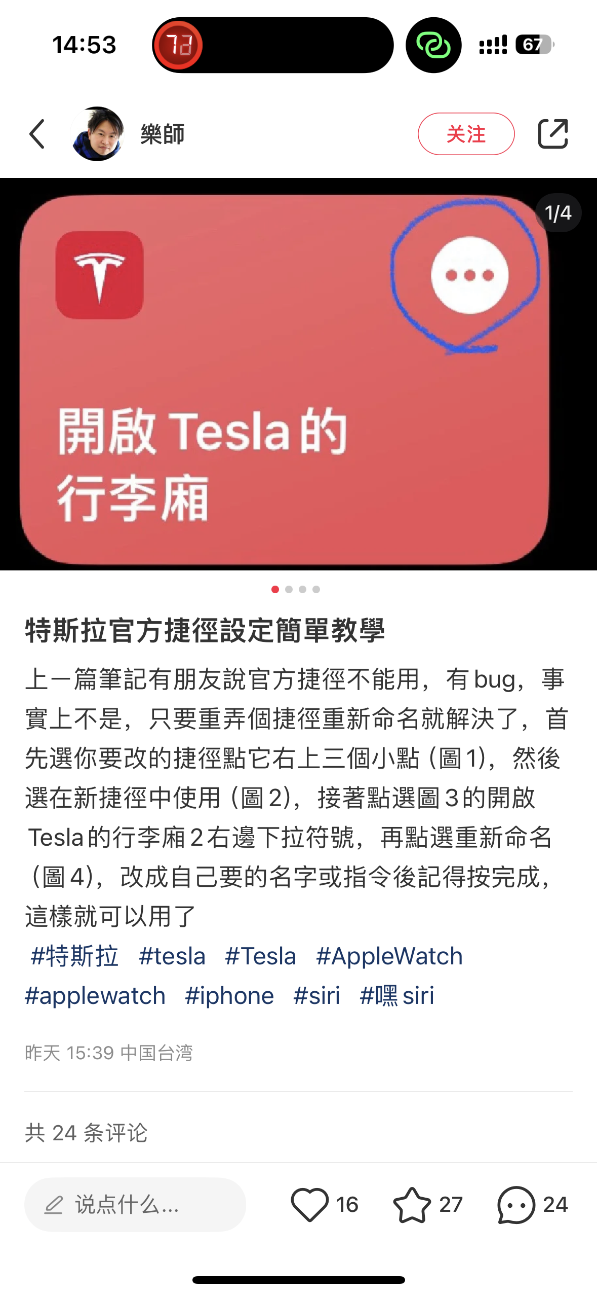 关于后备箱无法快捷指令
转自小红书博主
#快捷指令 - 图片 1