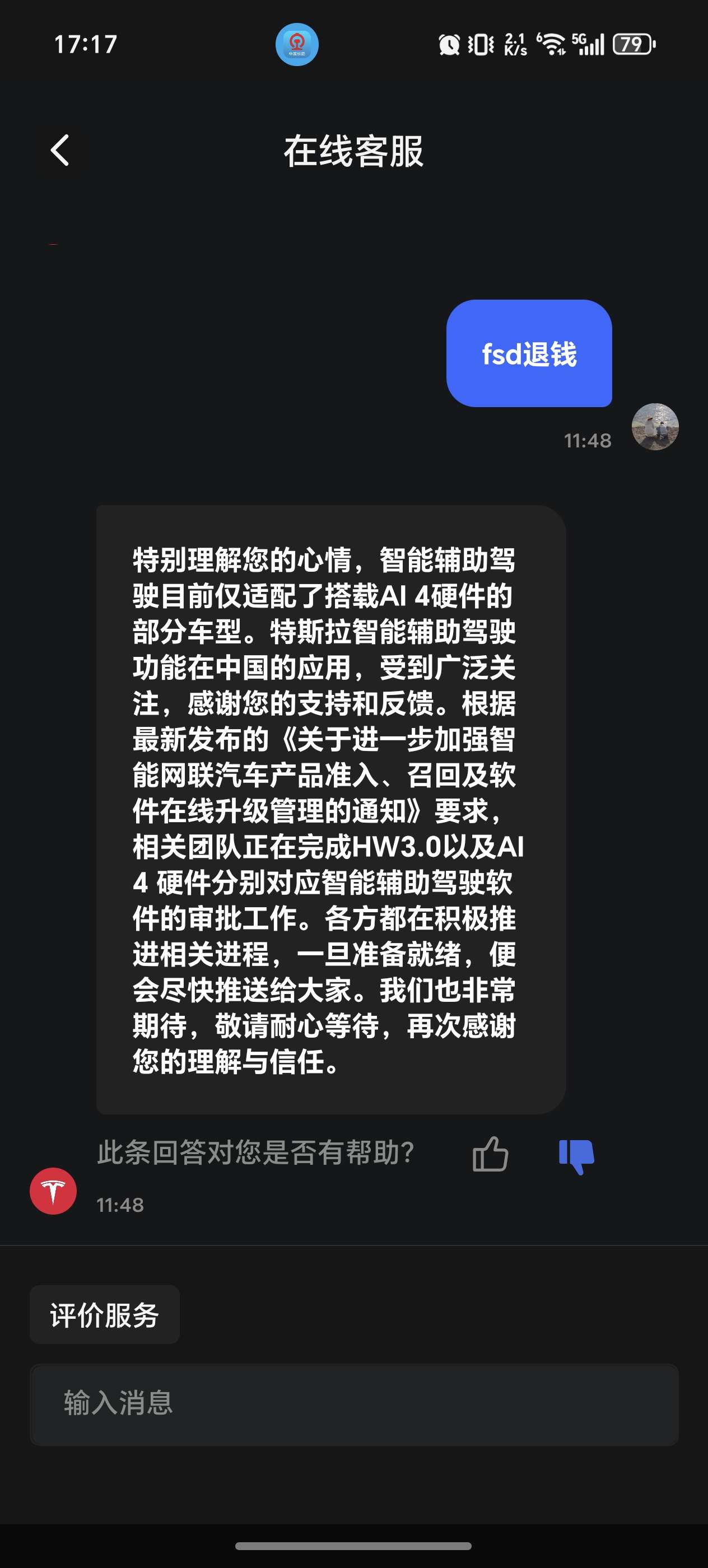 智能客服都升级了，fsd还不推？ - 图片 1