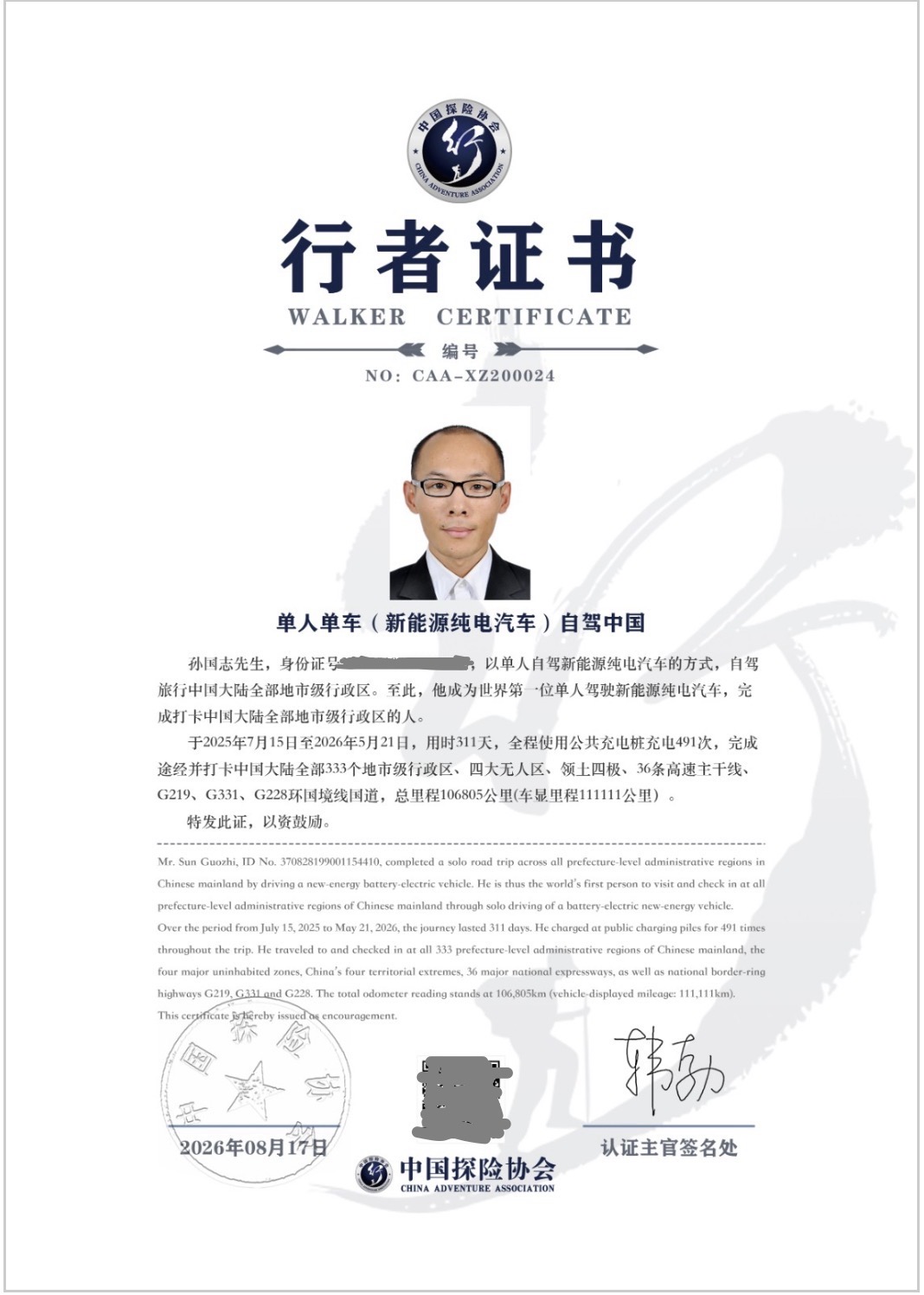 @世界纪录@中国探险协会 - 图片 2