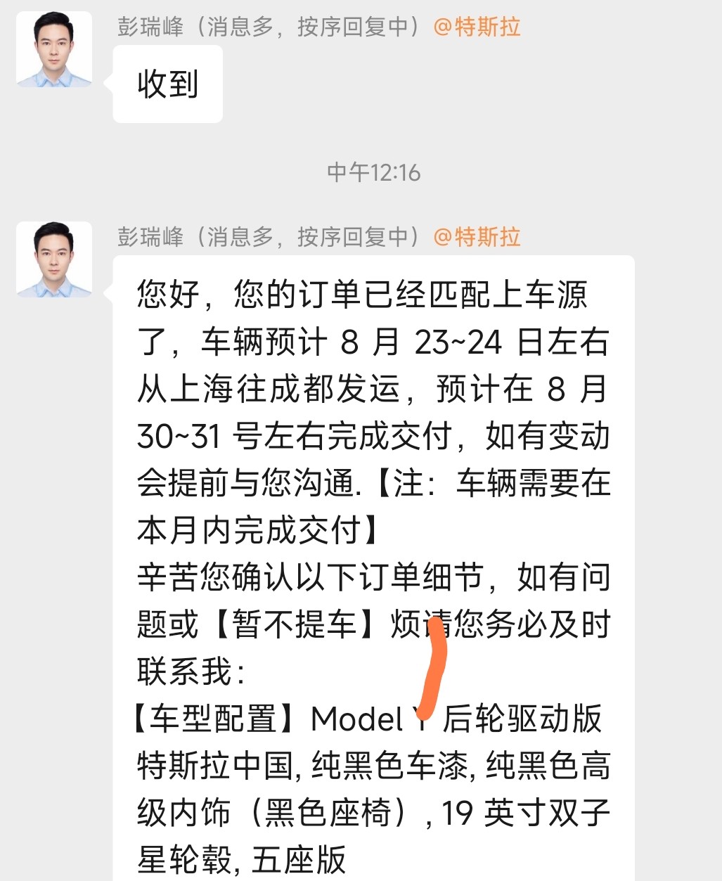 彦祖们，我在成都13号订的车，30号前让提车，这速度正常么 - 图片 1