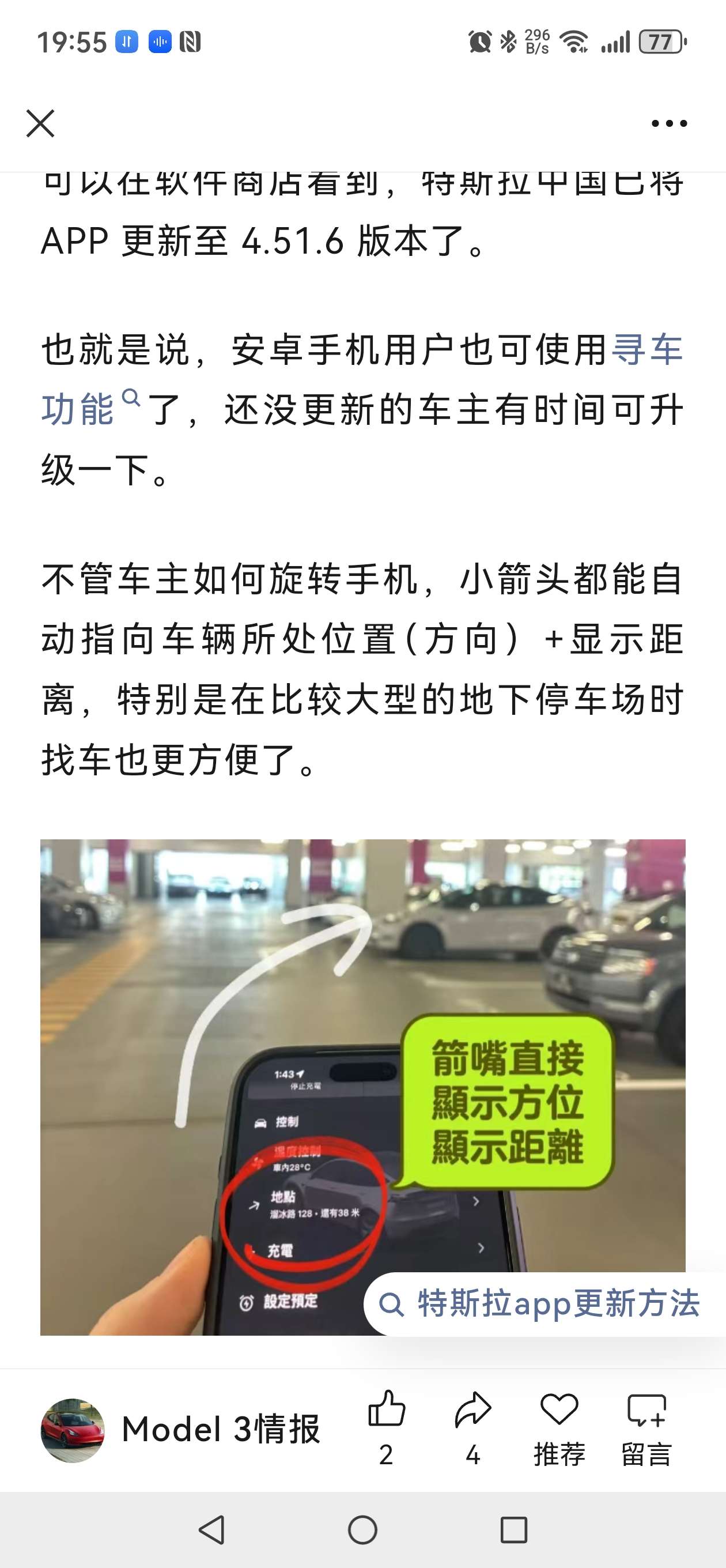 各位车友们，
你们的安卓版本
更新了这个版本后
有指针和距离显示功能吗 - 图片 1