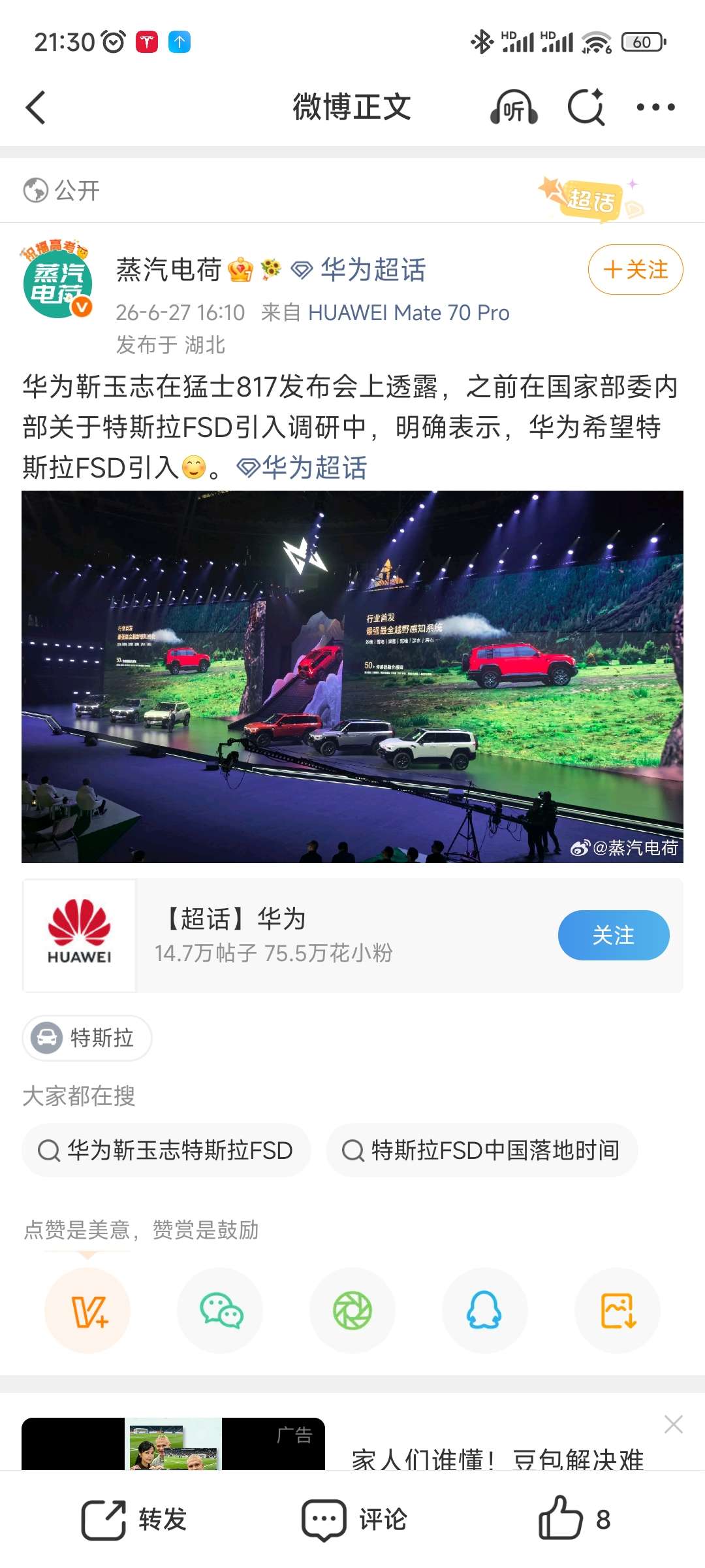 接上条，华为公开发言说阻力不是我。哈哈哈小鹏也说不是他，国产还有谁 - 图片 1