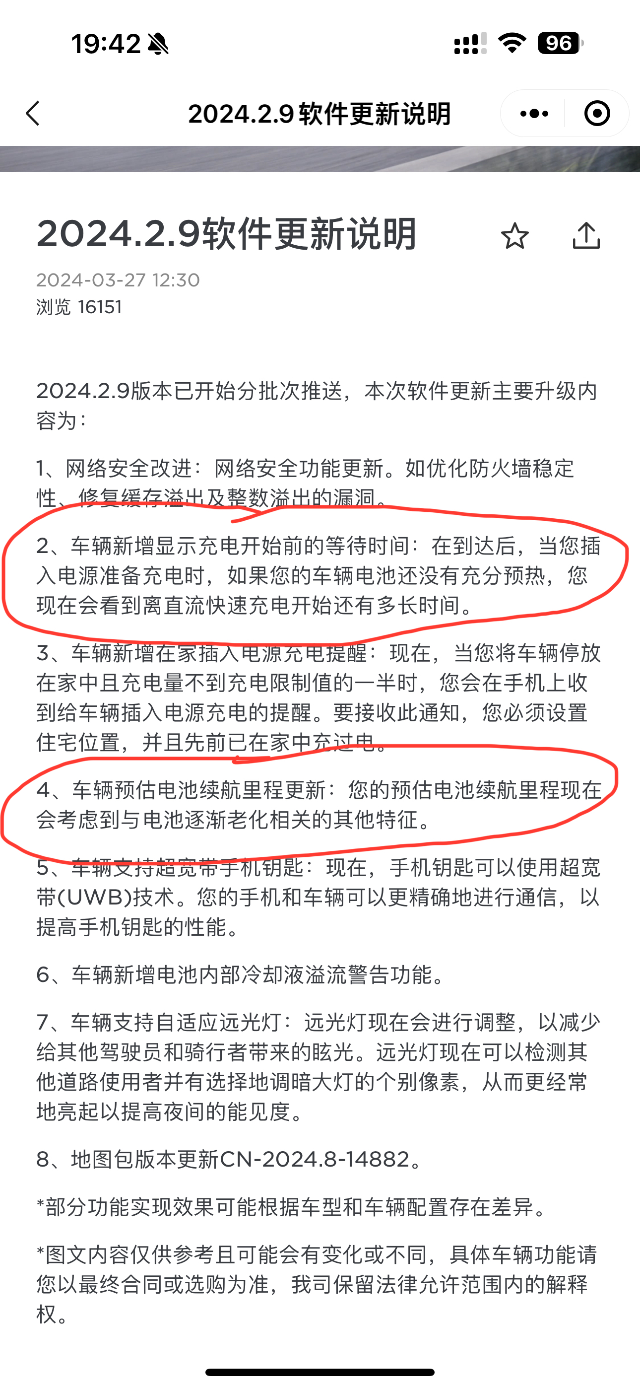 英特尔连这两个功能也没有？
而且很奇葩的是更新完成后我的车满电续航多了12公里 - 图片 1