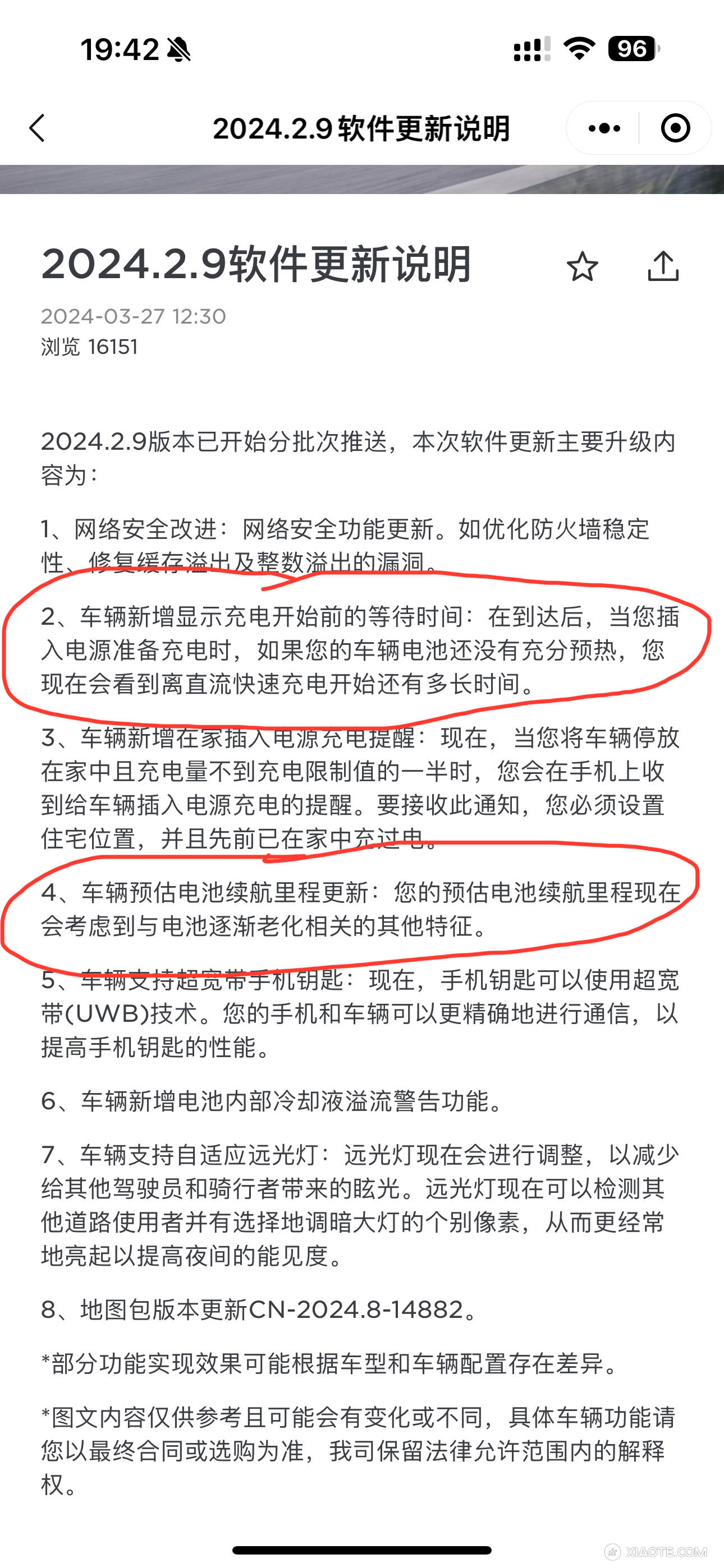 英特尔连这两个功能也没有?
而且很奇葩的是更新完成后我的车满电续航多了12公里 - 图片 1