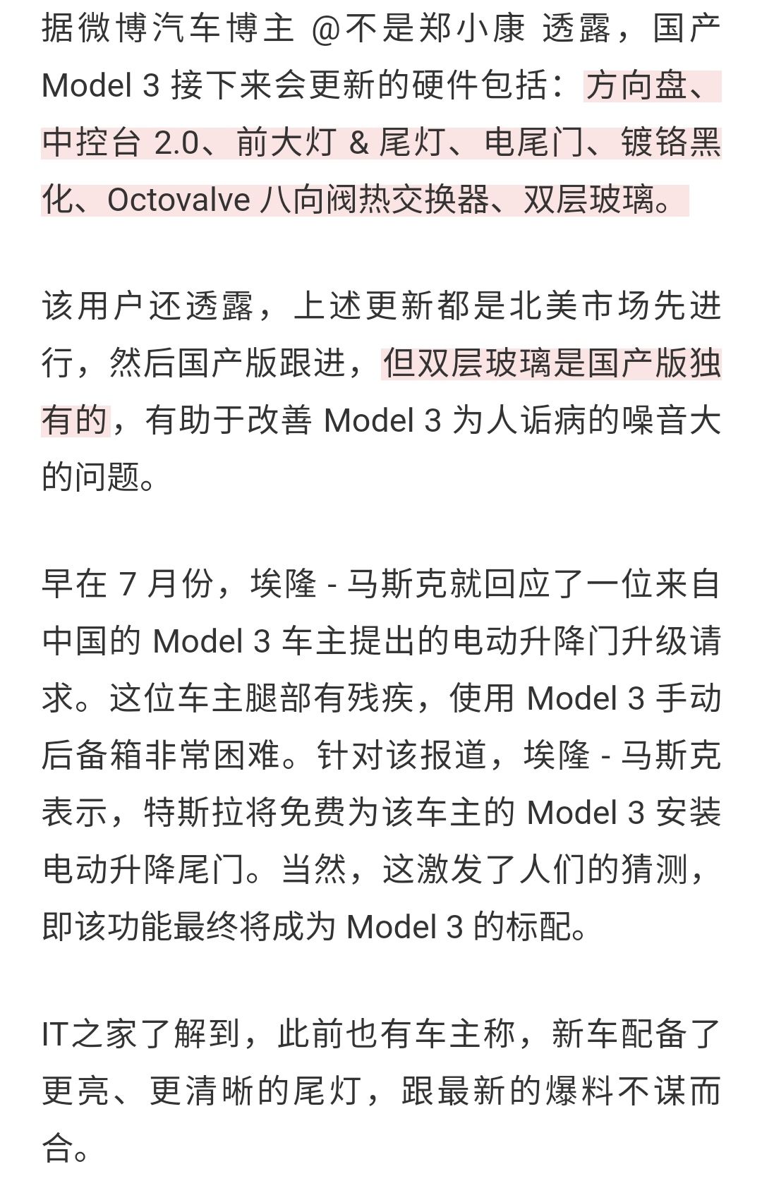 消息称国产特斯拉 Model 3 将升级方向盘、电尾门，双层玻璃中国独占。 - 图片 2