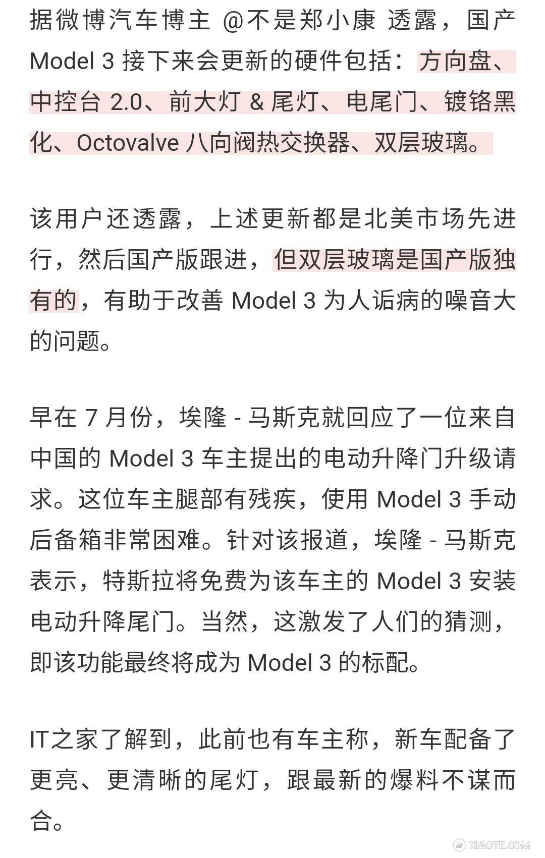 消息称国产特斯拉 Model 3 将升级方向盘、电尾门,双层玻璃中国独占。 - 图片 2