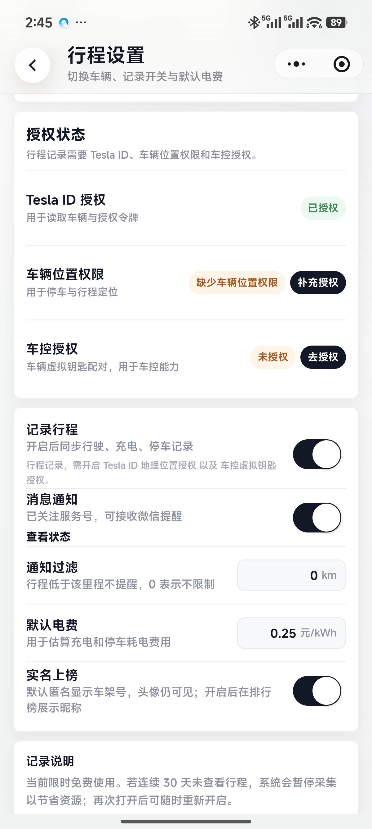 Model S查看不了行程和充电数据怎么办，权限已开，但是虚拟钥匙绑定不了😂😂😂@小特叔叔 - 图片 2
