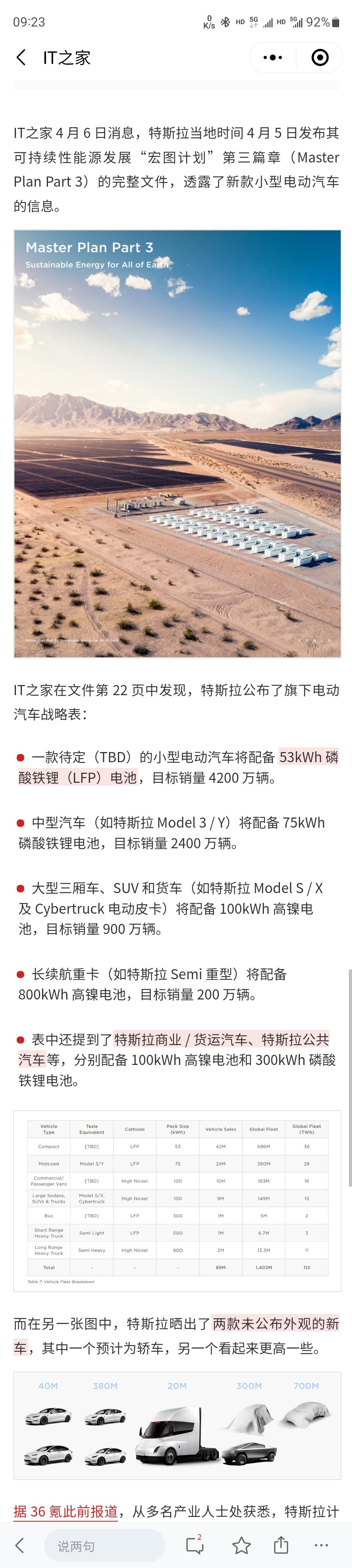 新 3/Y 将配备 75 度磷酸锂铁电池，一辆新车 53 度。另一辆未知，貌似更高一些。 - 图片 1