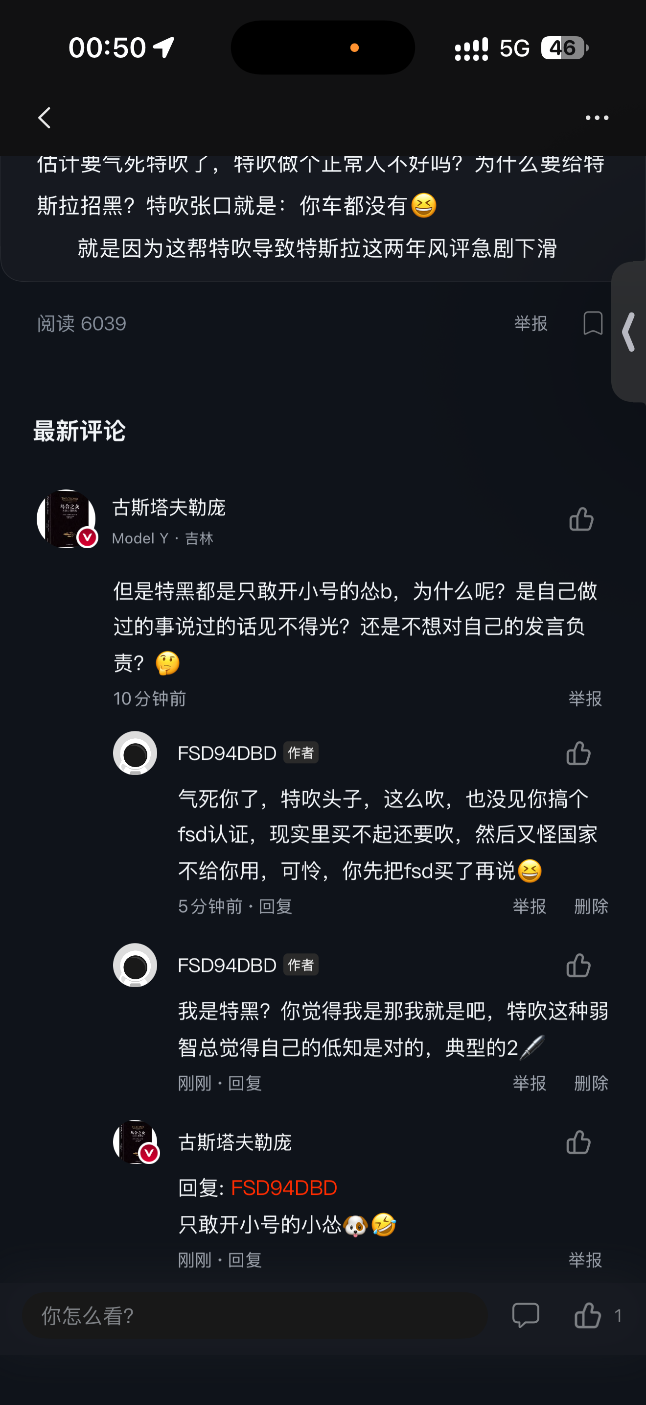打脸特吹说我没车后😢，这个特吹头子然后又给我扣帽子是特黑，果然特吹精神分裂名不虚传，买不起fsd只能继续找理由变着法的拯救他那点自尊😏 - 图片 2