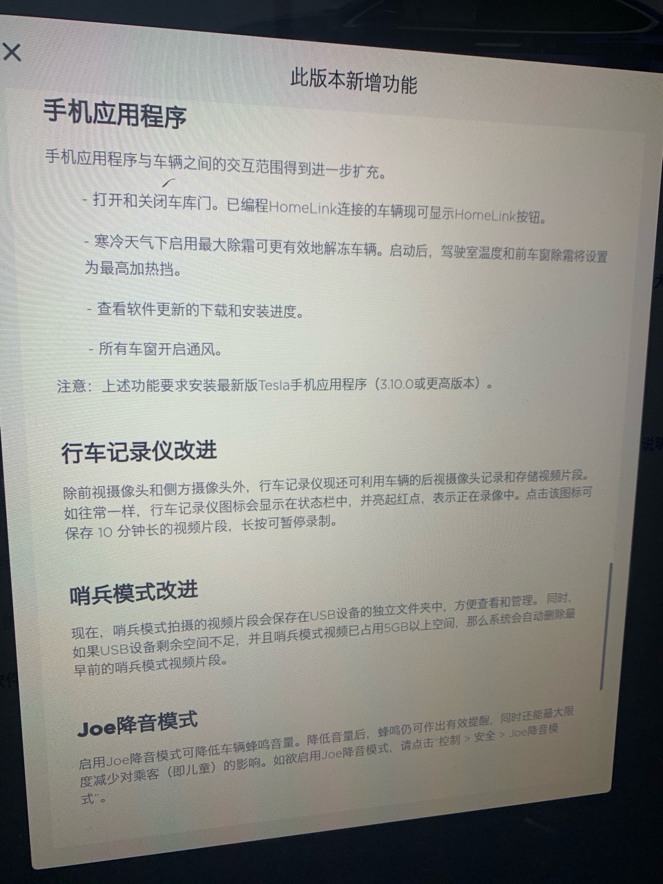 model x 最新版本  2019.36.2.1   - 图片 6