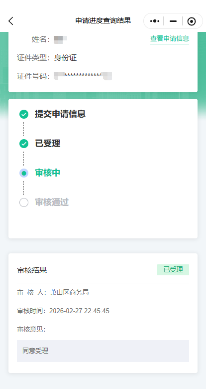 这玩意一般要审批多久？ - 图片 1