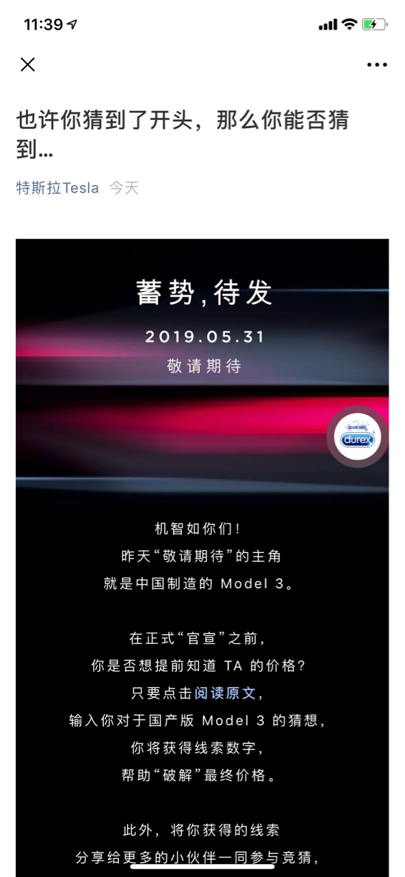 阅读原文 猜价格的页面最小化显示是杜蕾斯？？？黑人问号脸 - 图片 1