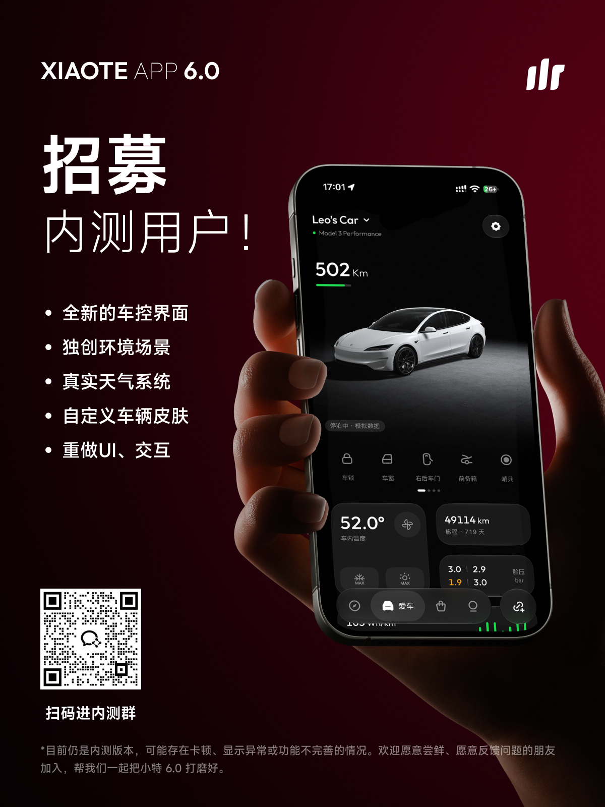 来咯～
小特 APP 6.0 版本，全新的3D 车控，炫的飞起。
内测版有些 bug，扫码图 1 进群体验！ - 图片 1