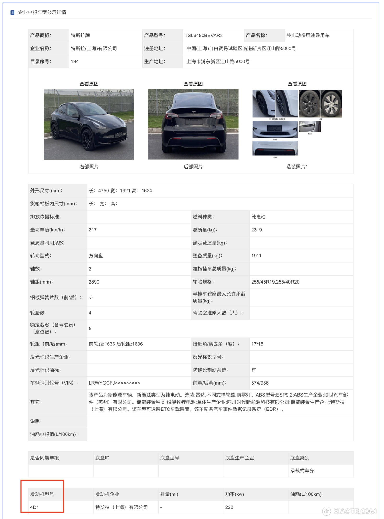 刚刚,工信部发布了最新一批产品公示!特斯拉提交了两款Model Y,其中引人注目的是这次特斯拉引入了他们的两款第四代电驱系统 —— 4D1和4D3。
这两款电机的功率跟现在大家买到的3D6并没有区别 - 图片 2