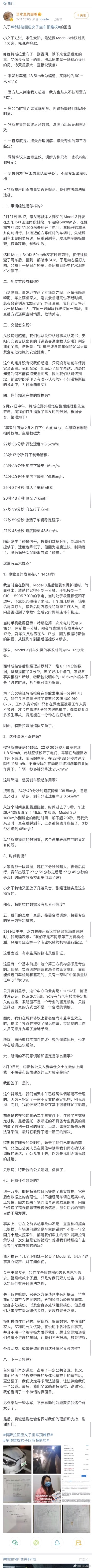 维权女车主逐条反驳特斯拉。

啥时候快进到法院对峙。 - 图片 1