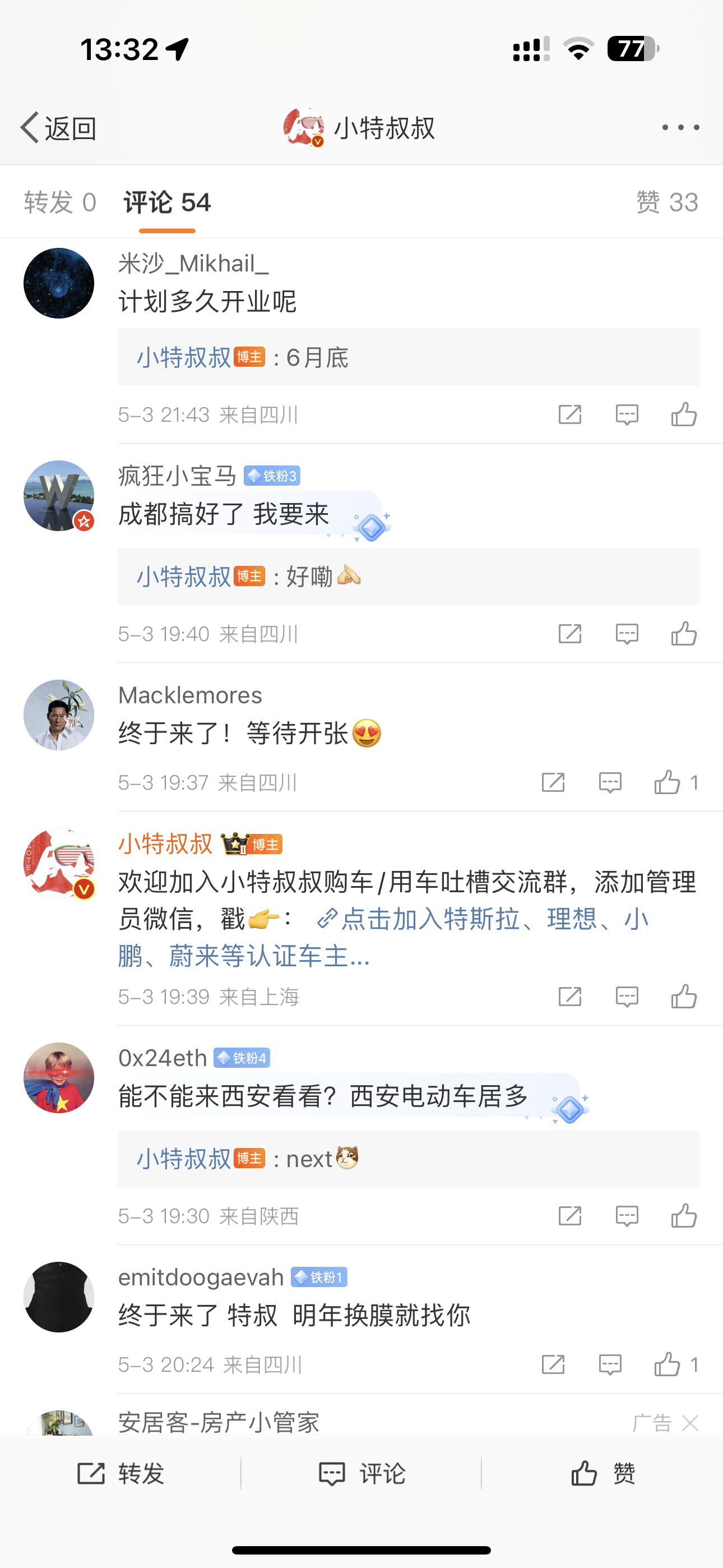 小特叔叔终于来成都给超级车间选址了。
这里有多少成都的车友呀？
大家期待么？ - 图片 6