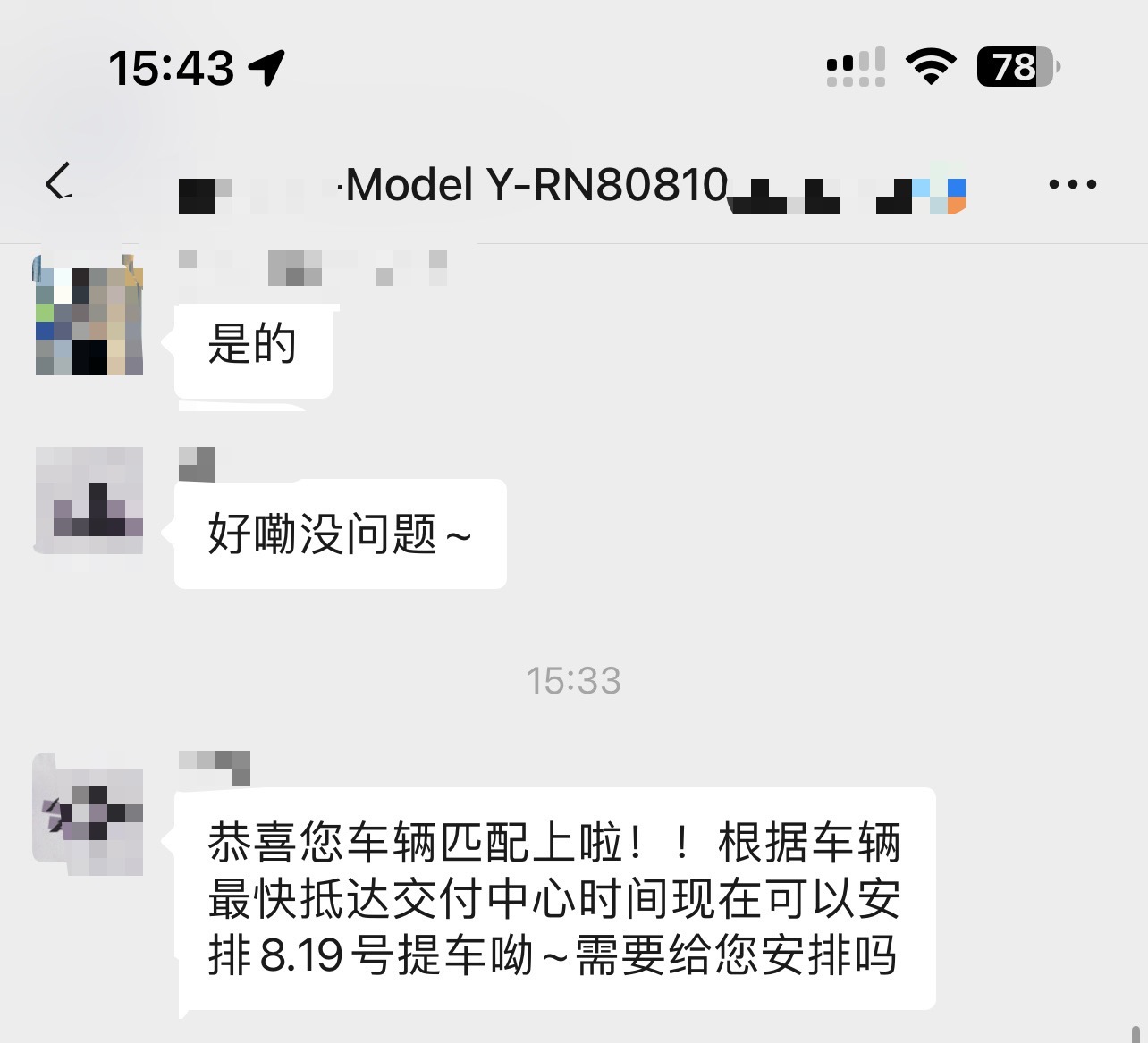 天啦噜！8月3日给的订金，8.12凌晨发现锁单，然后刚刚通知8月19号提车！深圳地区的uu们，希望你们也快点提到大玩具吧！！ - 图片 2