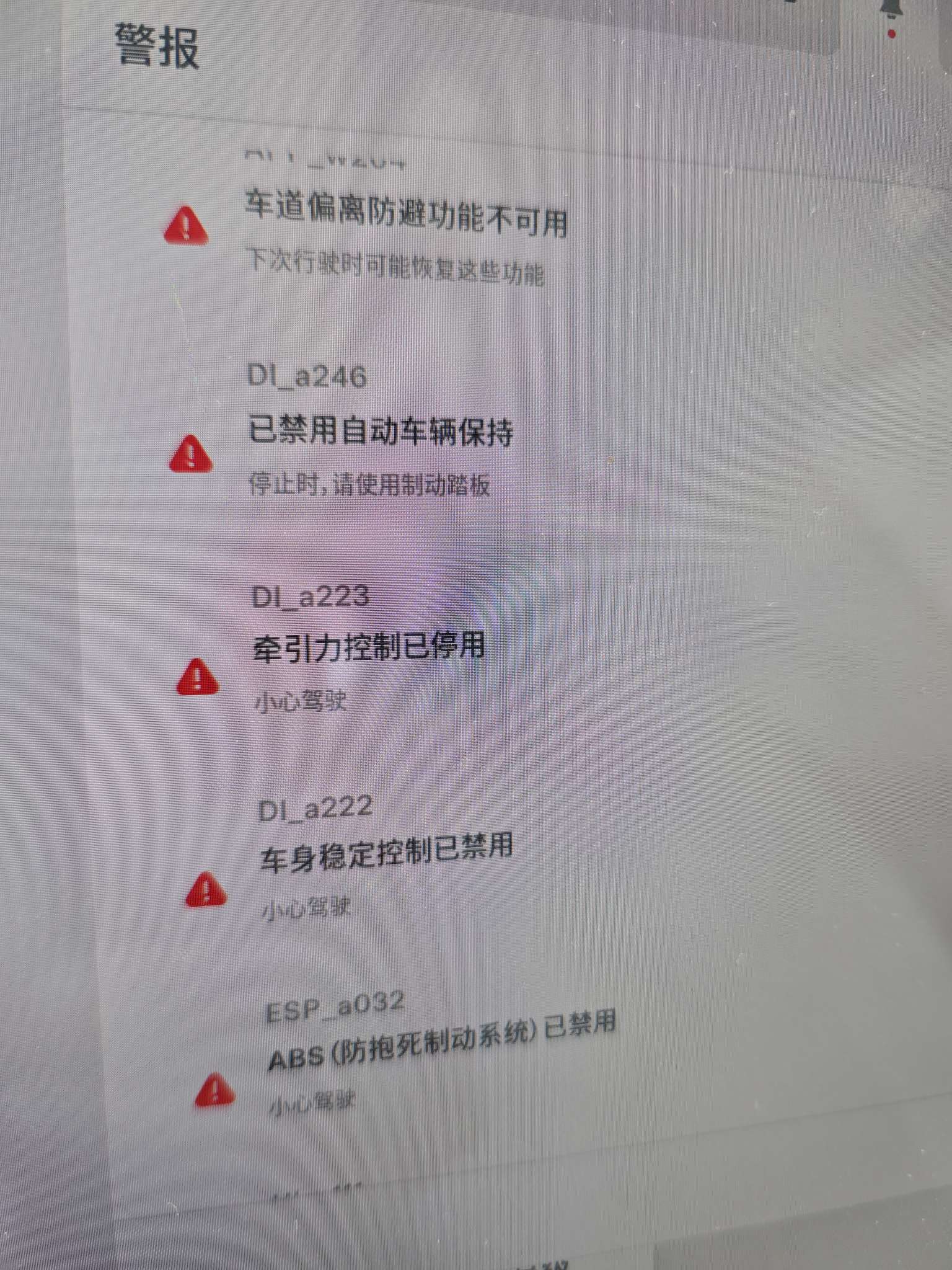 更新了20.9之后 上车就跳这几个故障码，车能开就是 动能回收用不了，昨晚换了后轮轮速传感器也没用，啥情况 - 图片 1