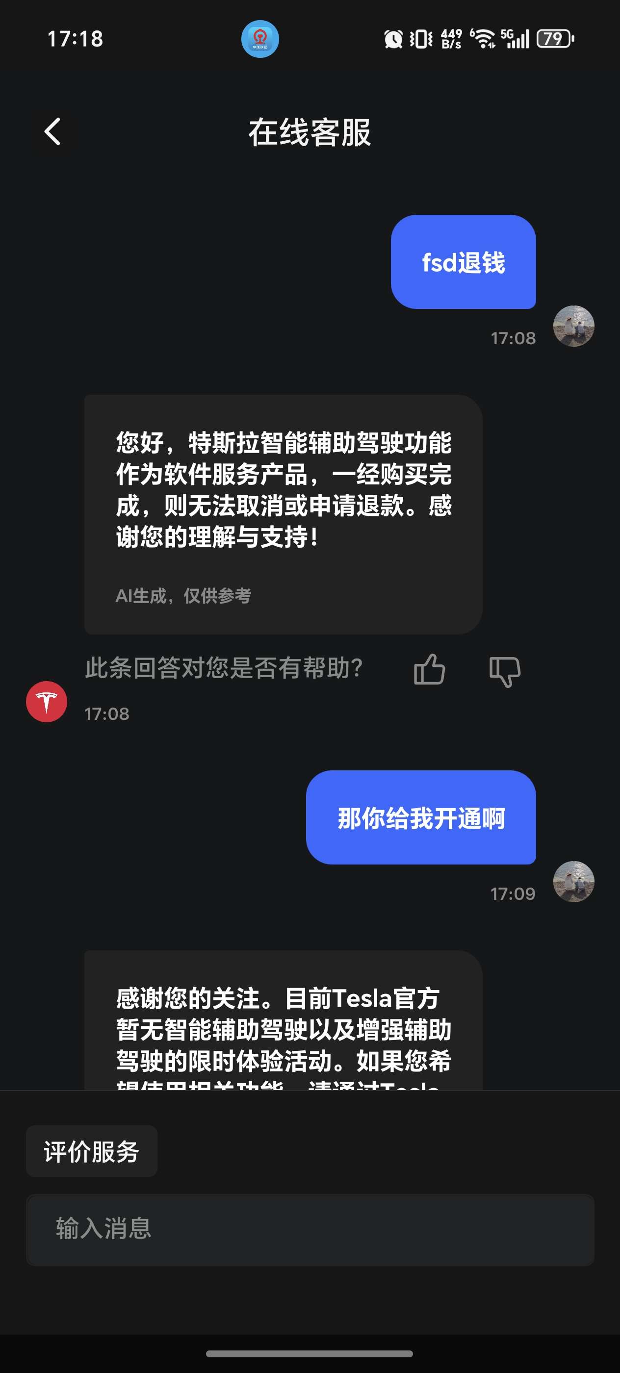 智能客服都升级了，fsd还不推？ - 图片 2