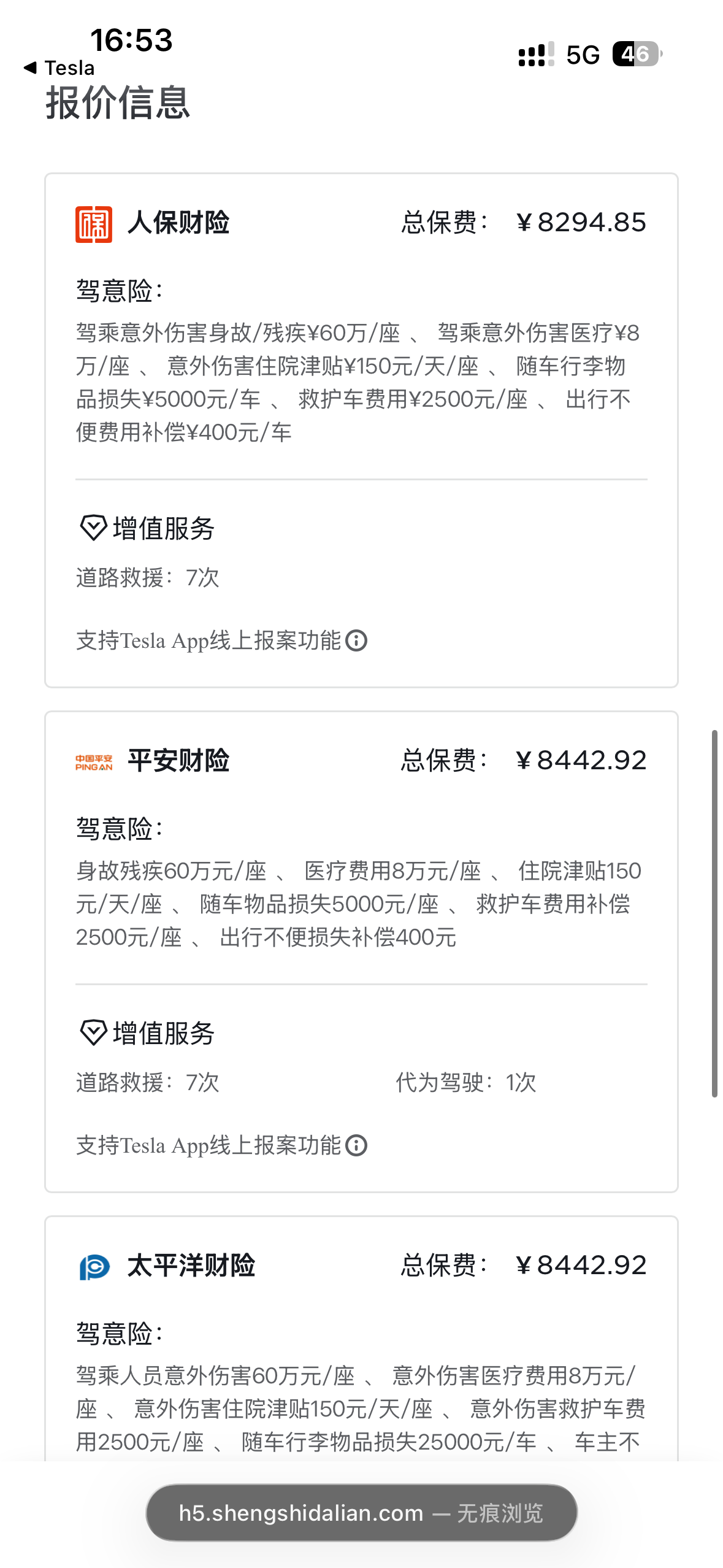 你们的yl第一年保险多少 有卖的吗 - 图片 1