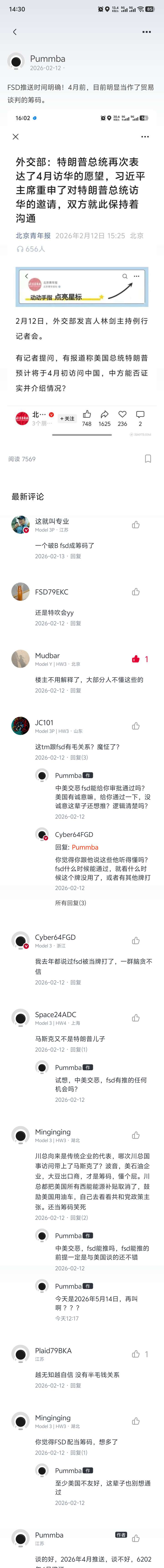 2026年2月我发帖说fsd是特朗普访华贸易谈判的筹码，一堆人来嘲讽我，现在看看都是小丑 - 图片 1