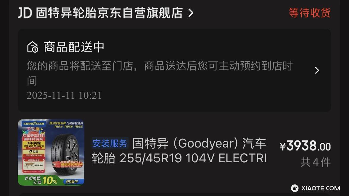 特斯拉服务中心轮胎今天上活动了,我问了固特异的,看第一张图。第二张图是我自己买到的🤣 - 图片 2
